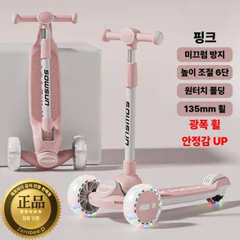 1_제로비디_와이드_135mm_광폭_LED_휠_접이식_높이조절가능