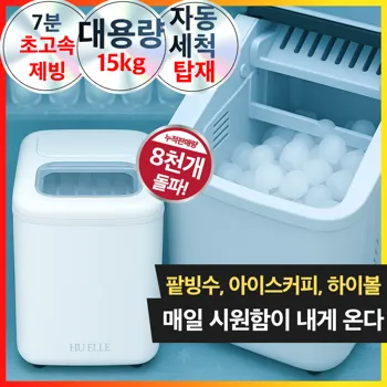 1_가정용_아이스메이커_급속냉각_자동세척_제빙기_미니_포터블_얼음_기계_UV_살균