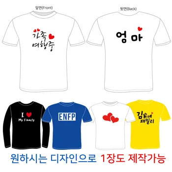 3_티코디_가족티_단체티셔츠_인쇄비포함_9800원부터_주문제작_빅사이즈_국내생산_원하는_문구로