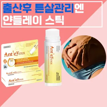 6_튼살크림_임산부_튼살스틱밤_임부_튼살관리_오래된_튼살제거_흰_오래된_튼살재생_연고_청소년