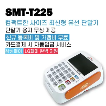 3_애플페이_지원_카드단말기_신용카드_결제기_유선_체크기_이카드밴_SMTT225