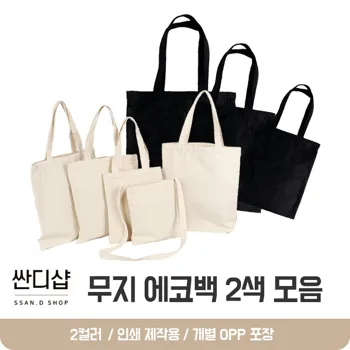 4_싼디샵_무지에코백_에코백_캔버스백_가방_무지가방_미술학원_유치원_kc인증_그림놀이_실내화가방_개별opp